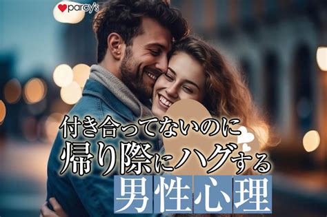 付き合ってない お泊まり 男性心理|付き合ってないのに泊まりはアリ？男性に誘われた時の“対応.